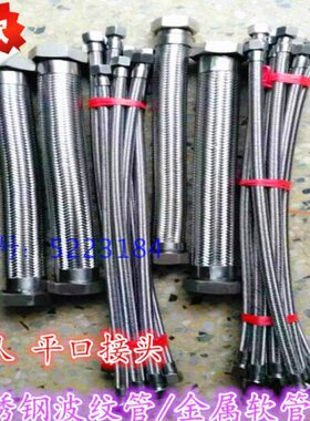 不锈钢扣6分2编织管cm*dn50蒸寸30cm丝锅炉螺纹40金属波纹软管气
