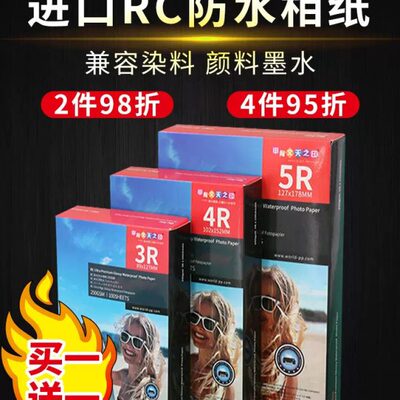 冰刮绒面专用g0A4RC照片纸250工作室墨A35寸高光26相纸rcg防喷证