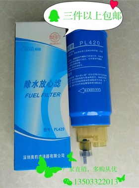 PL420/61260n0081335油水分离器/除水放心滤适配潍柴解放重汽豪沃