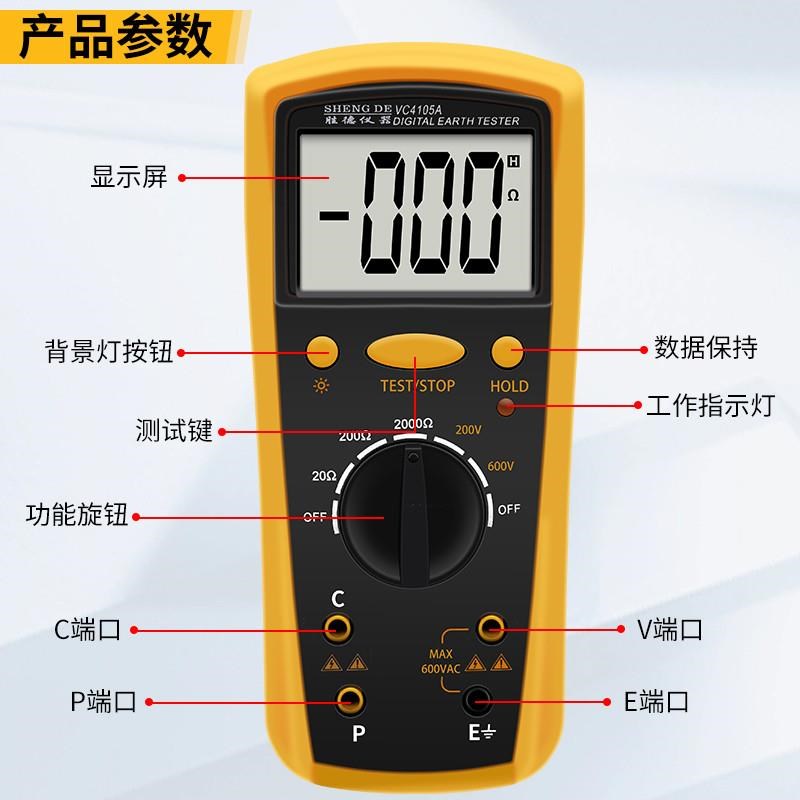 胜德VC4105A数字接地电阻测试仪防G雷高精度接地摇表电阻仪避雷针