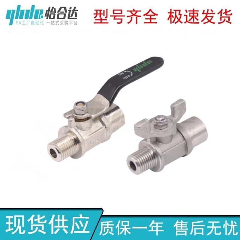 怡合原装小型d球阀 外螺纹+内螺纹 YHDV-QH/YHDV-QS-R/G-Z/S-1/2/