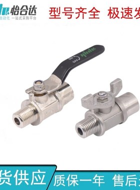 怡合原装小型d球阀 外螺纹+内螺纹 YHDV-QH/YHDV-QS-R/G-Z/S-1/2/