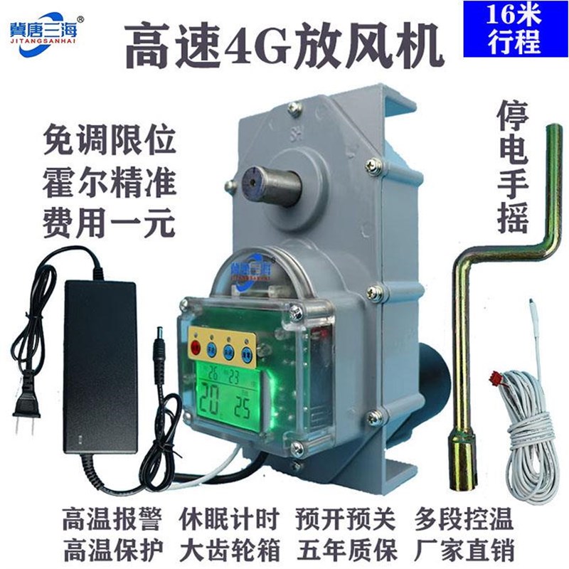 大棚手机温控电动卷膜器手摇自动智能放P风机温室风口4G款