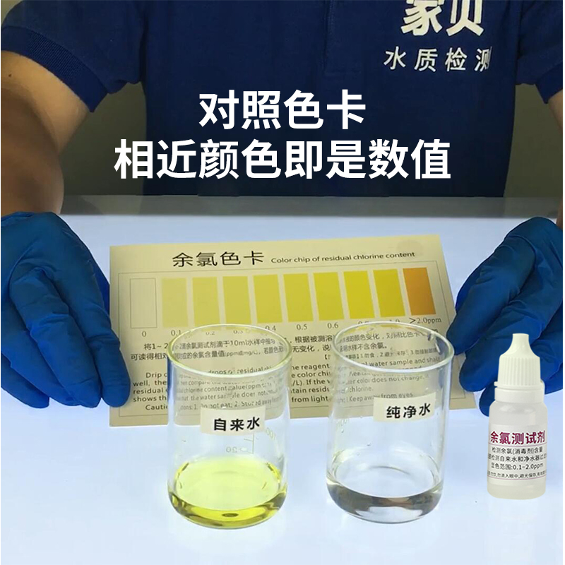 余氯试剂水质检测水测试剂测净水器净水饮J用水自来水漂白粉ph液