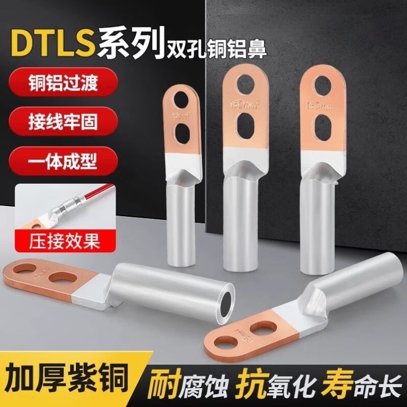 JIMDZ国标双孔铜铝鼻子DTLS接线F端子线耳断路器接线双孔铜鼻子双
