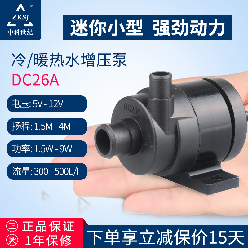 中科水泵5V/12V开槽机水钻水泵USB供H电接口静音电脑水冷泵DC26A