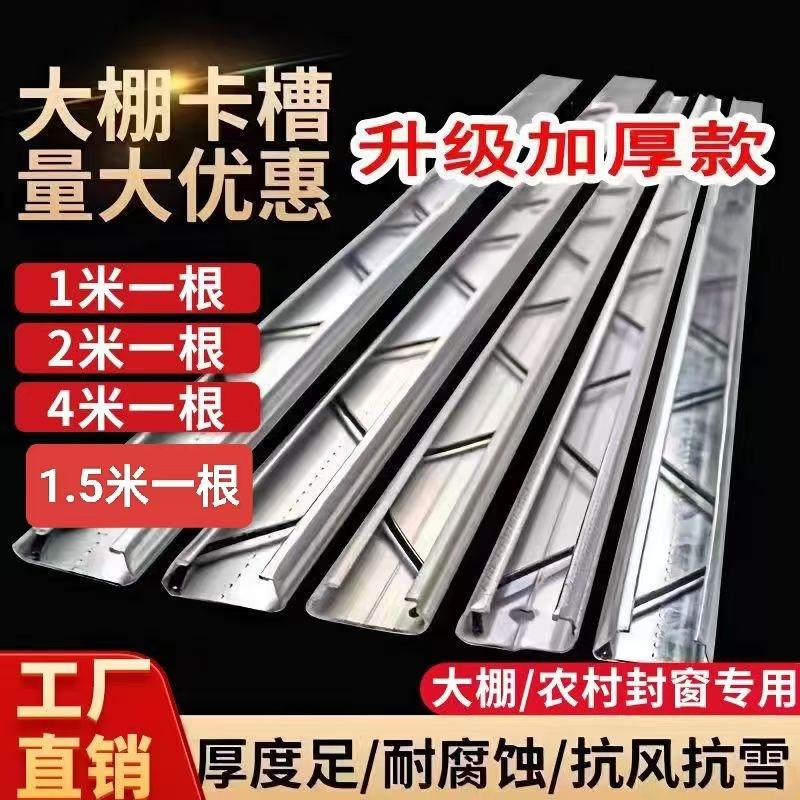 大棚加厚卡槽卡簧热镀锌铝合金农村纳米压膜封窗户耐W腐蚀防风保