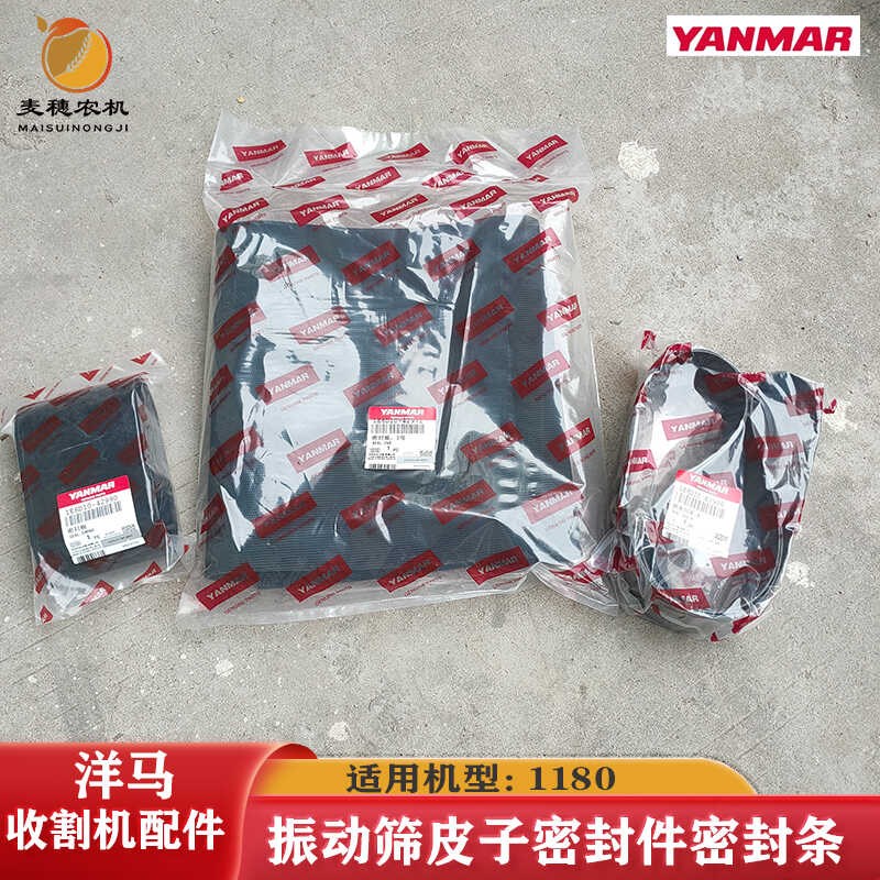 洋马收割机YH1180C振动筛皮子密封件密封条