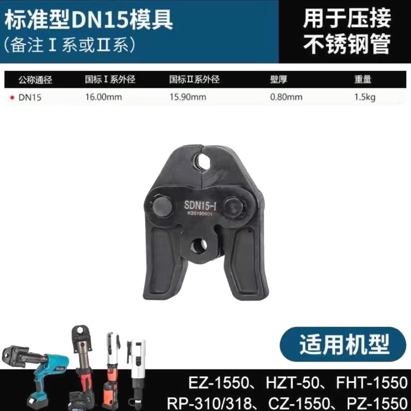 管卡压压管燕尾通用电动模v具1550不锈钢铝塑管铜管专用液压