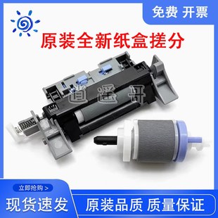 惠M普M750 原装 CP5225纸盒搓纸轮分页器 HP5525 M775纸盒搓 全新