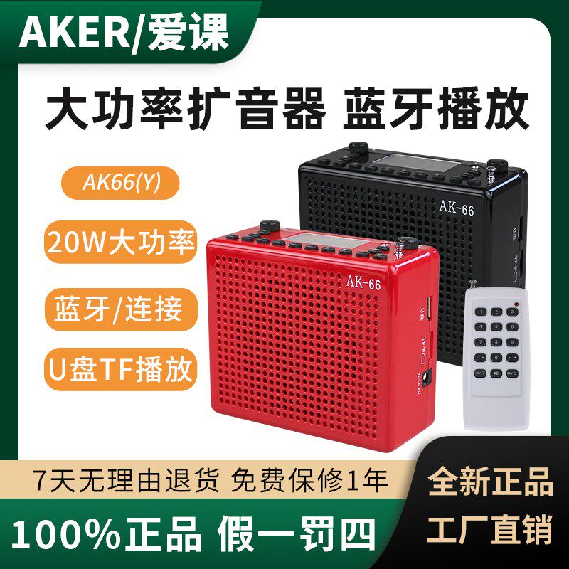 AKER/爱课AK66Y大功率扩音器教师上课教学O导游小蜜蜂多功能扩音