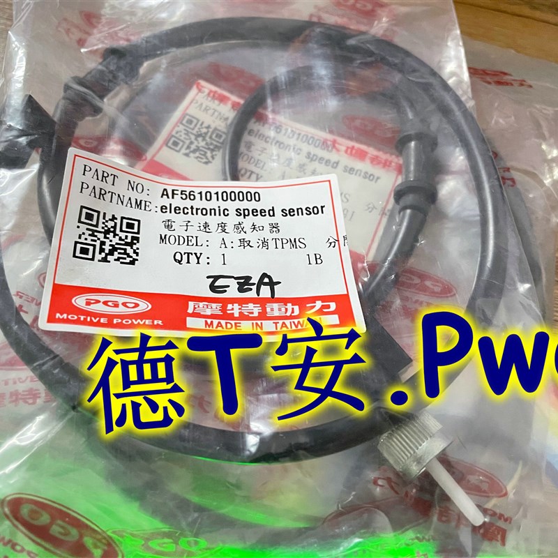 台湾PGO 彪虎150 原厂原v装码表线 里程线米表线 速度感应线 ABS