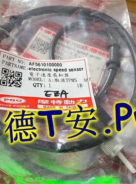 台湾PGO 彪虎150 原厂原v装码表线 里程线米表线 速度感应线 ABS