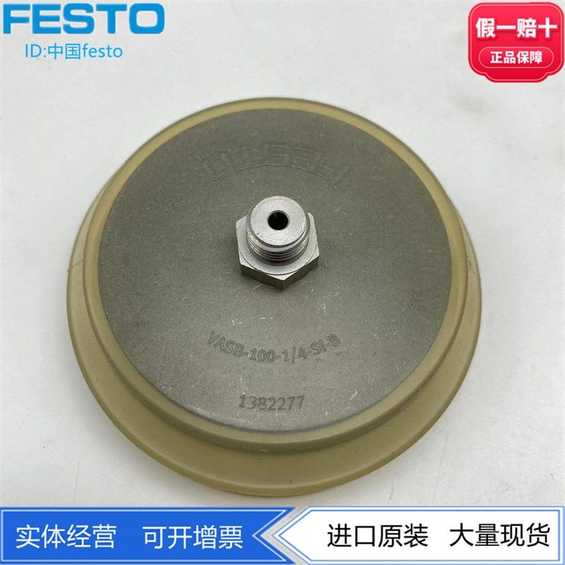 FESTO硅制透明波纹管真空吸盘VASB-125-3/8-PURP-B 1396067现货
