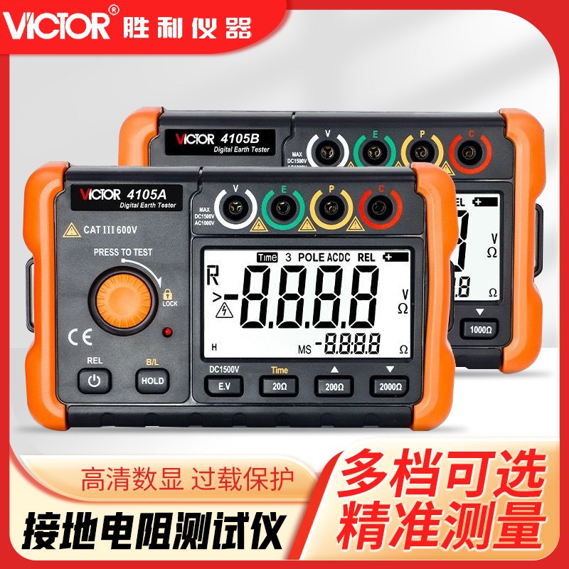 胜利接地电阻测试仪VC4105A 数字G接地摇表防雷检测试仪表高精度
