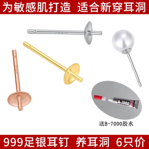 999纯银配件半孔珍珠托耳针耳钉托珠盘DIKY碗针空托粘珍珠手工耳