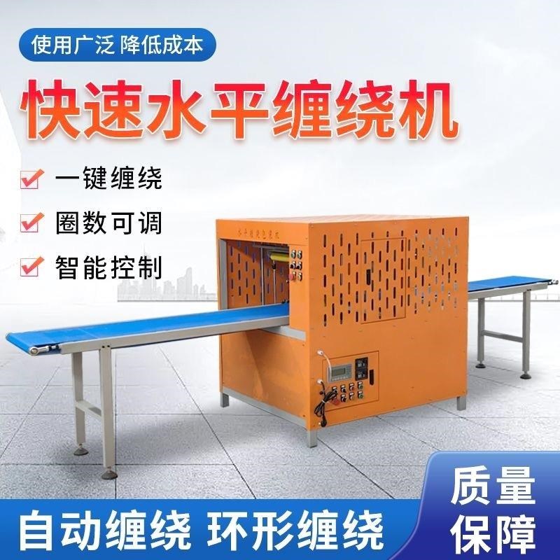 水平缠绕打包机管材铝p材塑料管缠绕膜缠绕机柱状水平缠绕包装机