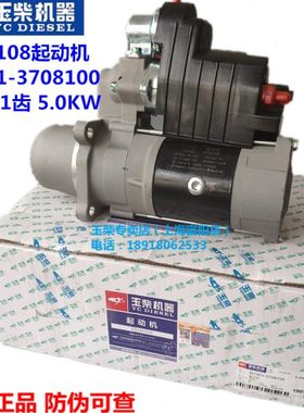 原厂D1301-3708100玉柴4108发动机24V起动机启动马达货客校车YC4D