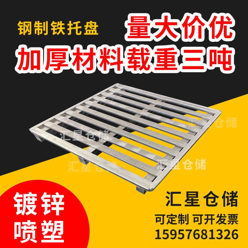 钢制铁托b盘仓储物流运输卡栈板防潮垫仓板工业叉车金属铁质托盘