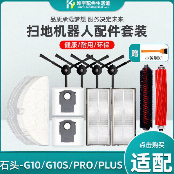尘石头S抹布机器人 PLUS刷PRO 扫刷边G1适配袋拖地拖滚配件G1/00