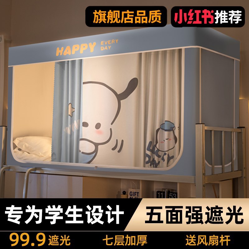 大学生宿舍全包封闭强遮光床帘蚊帐D一体式寝室单人上下铺通专用