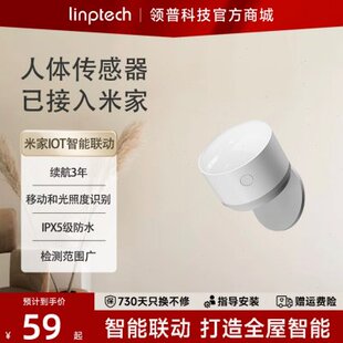 远程动领家庭接入人体联移动IOT米家智能人体传感器提醒普感应器