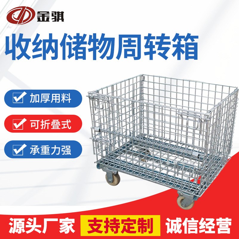 厂家供应收纳储物k周转箱 杭州脚轮金属仓储笼 中空板物流仓储笼