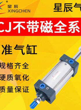 SC/0磁星辰/5075/83212/气动带05310/40气缸-506J可调行程//不