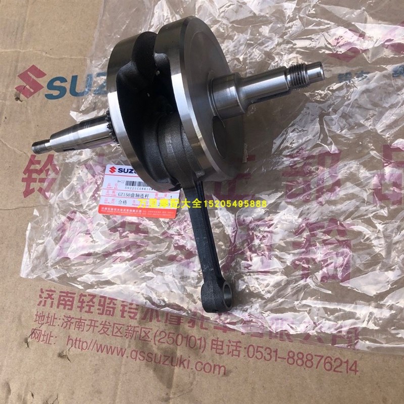 轻骑铃木外星人GSX150-2t风暴太子QS150B骏威QS150-3曲轴连杆总成