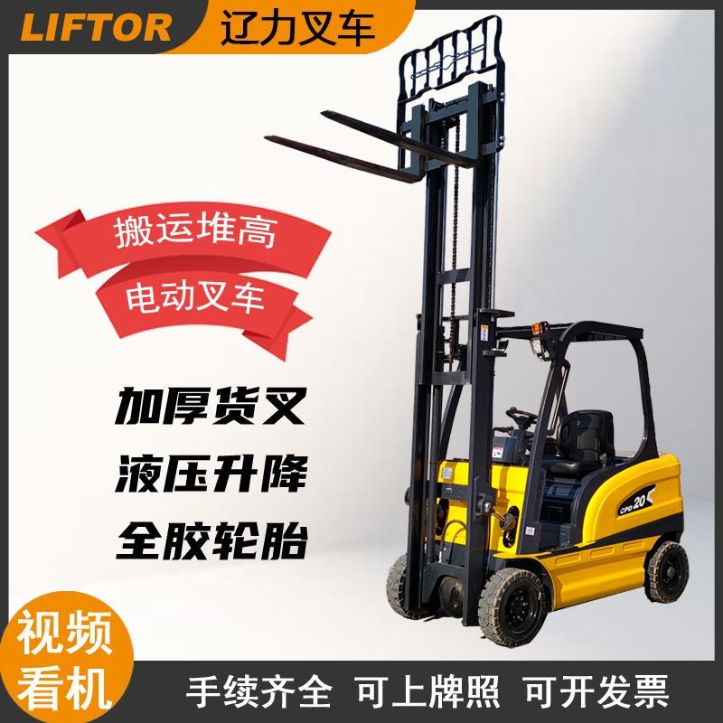 新能源电动叉车2吨吨四轮座驾堆B高车.5吨小型液压升降搬运叉车