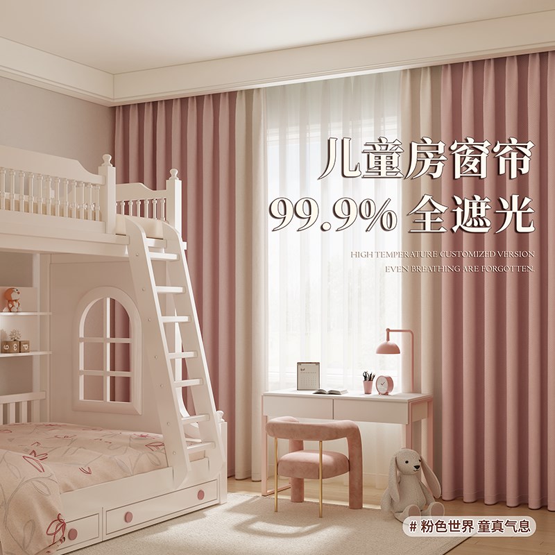 女孩房间窗帘g全遮光2022新款儿童房粉色公主风女生卧室遮阳挂钩