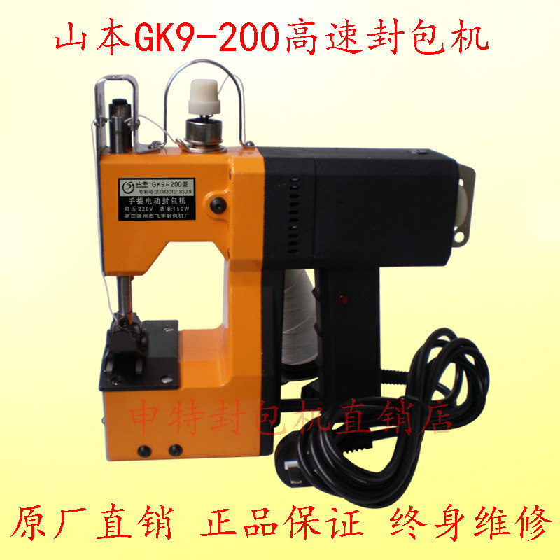 缝包机山本牌GK9-200正品手提式电动封包机编织袋W封口缝口打包机