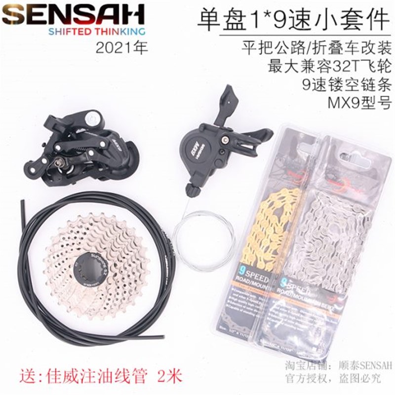 顺泰MX9平把公路折n叠自行车9速18速变速器小套件28T飞轮炼条后拨