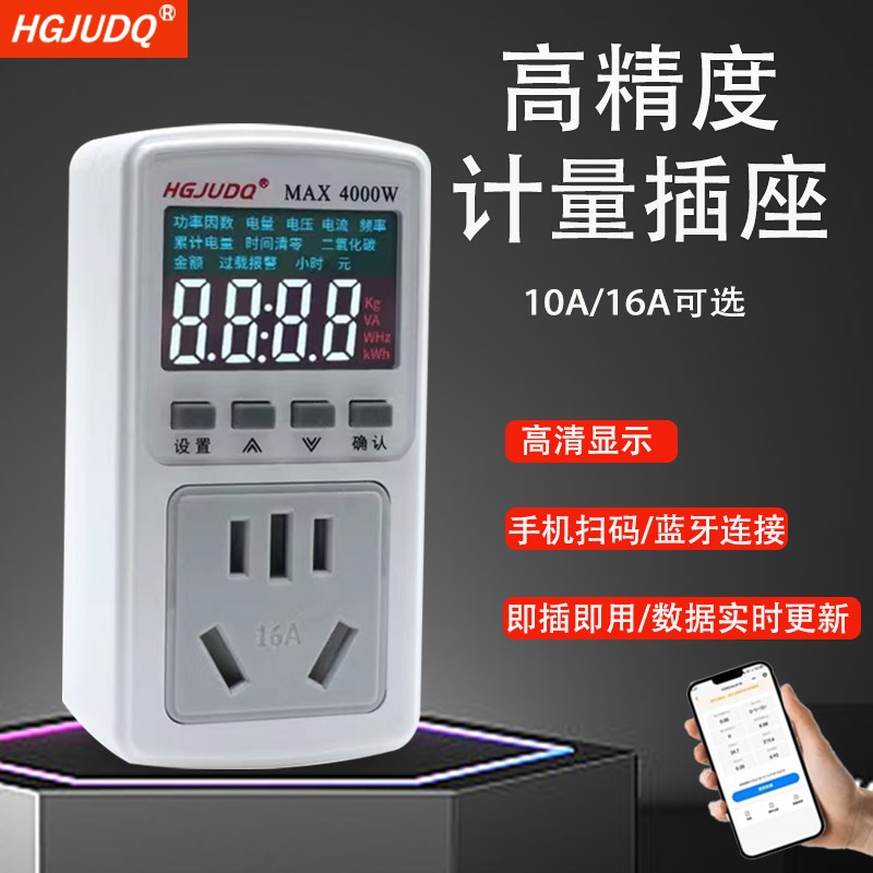 高精度电量计量插座智能功率标准电度H表家用空调电器多功能插座
