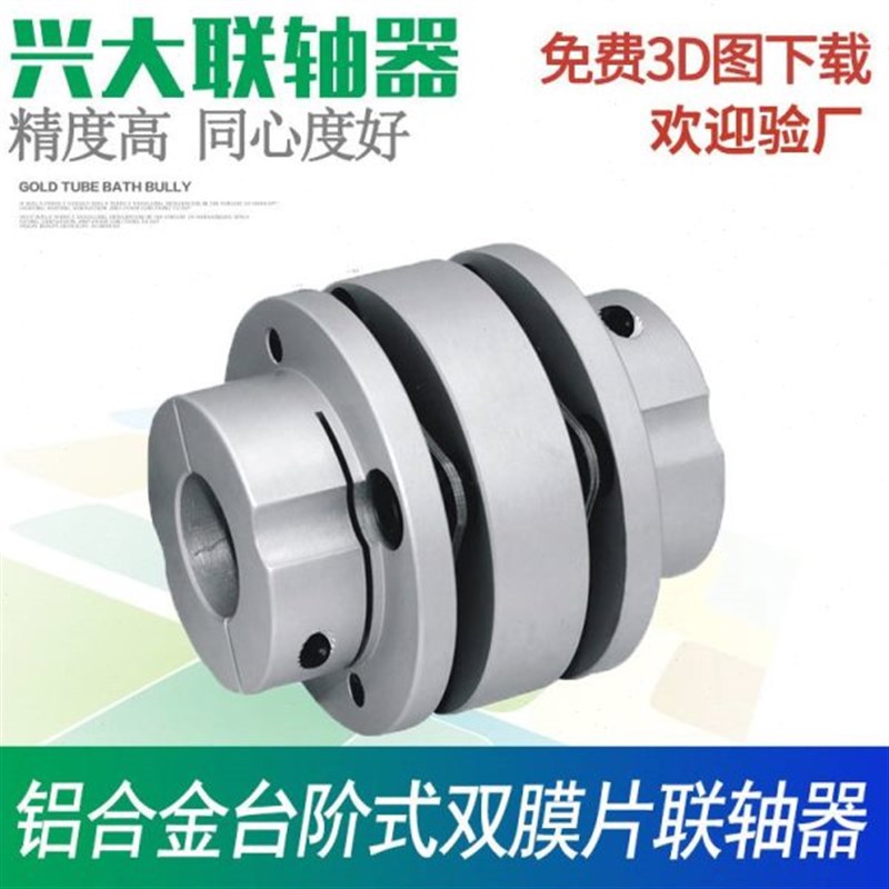 兴大CLbT台阶膜双接片连轴器铝合金弹性连套可带键槽双法兰联轴器
