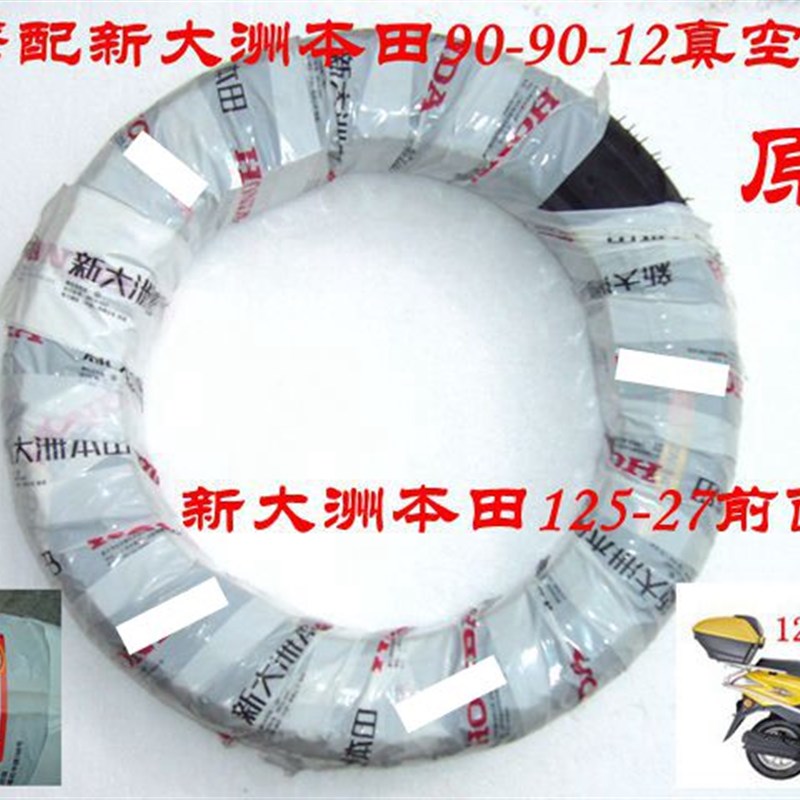 新大洲本田踏板车轮胎125-27DIO33前面真空胎90-90-1X2 原装正品