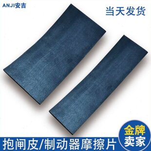 三菱瓦抱闸刹车皮主机皮刹车片闸皮制动器东芝电梯蒂森澳的斯通力