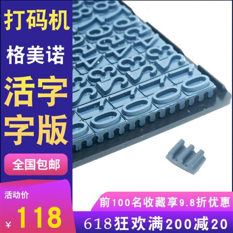 格美诺打码机字粒橡胶r字母数字年月日可调手动打码机数字粒定制