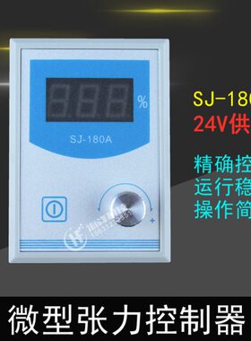 SI-180A微型磁粉张力控制器 ST-100手动24V离合 制动数显高精度