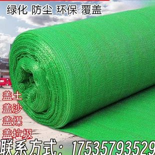 盖土网防尘网建筑工地绿网覆盖绿化网施工高密度裸土渣土遮盖绿网