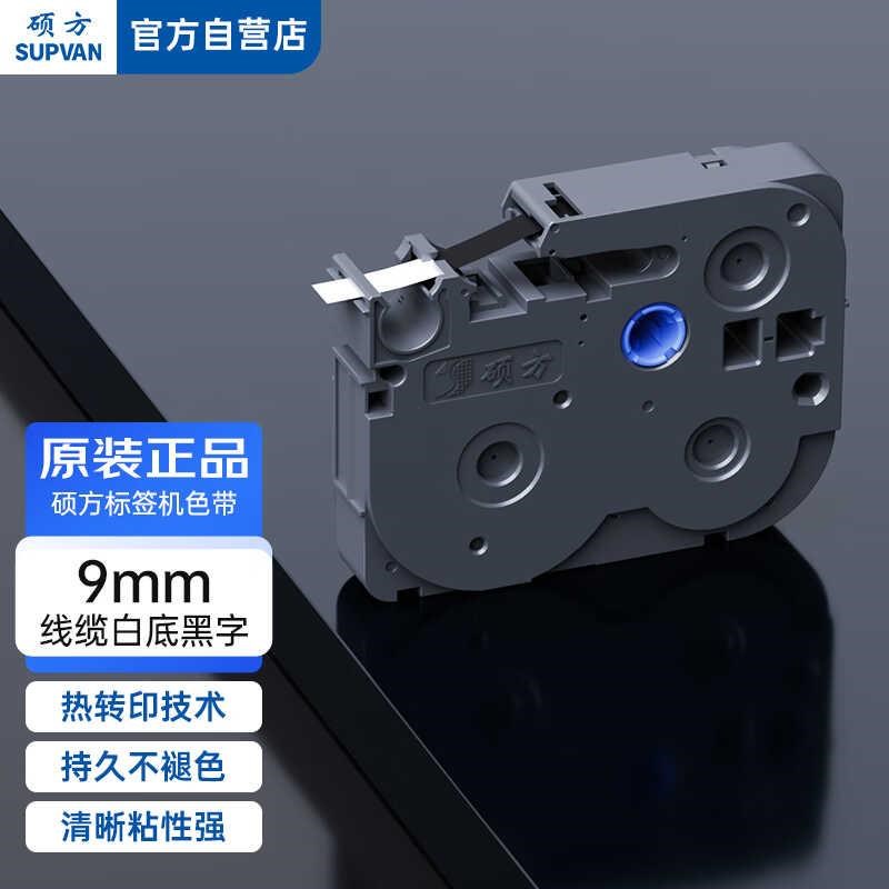 硕方标签色带机标带标签纸mm白底黑6字标准G覆膜标44443签签带L-2