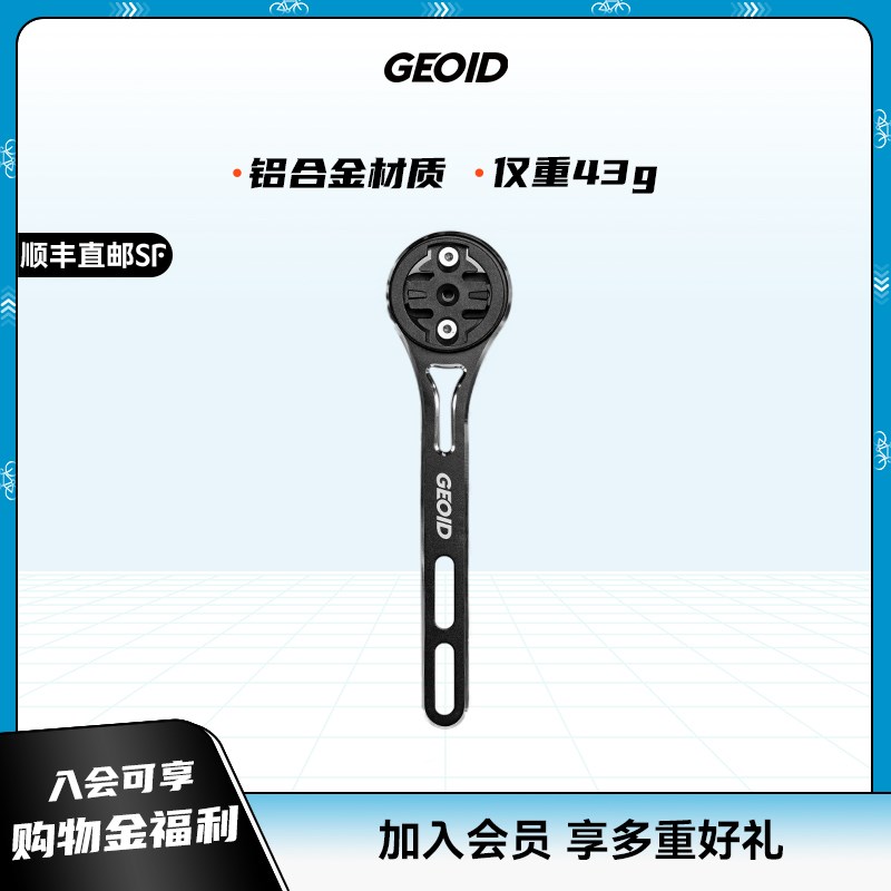 GEOID自行车码o表支架一体把铝合金支架山地公路车延长架