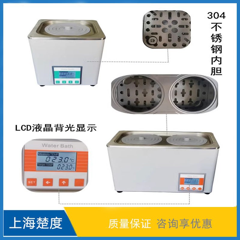 上海楚度恒温水浴l锅实验室加热器防干烧不锈钢单孔双孔电热数显