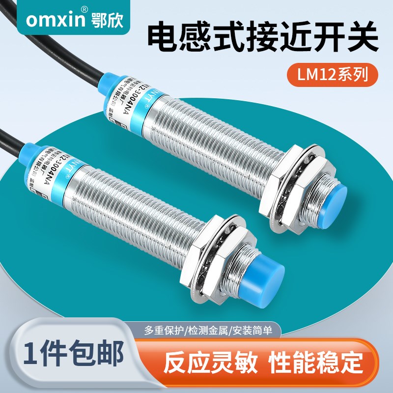 omxin电感式接近开关LJ12A3x-4-Z/BX金属传感器m12直流NPN三线常