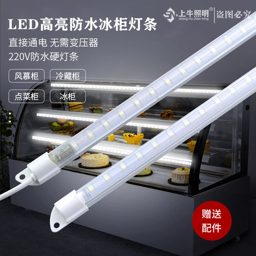 防水led硬灯条220V冷藏冰柜冰箱灯带鱼缸点菜柜保鲜柜展示柜灯管
