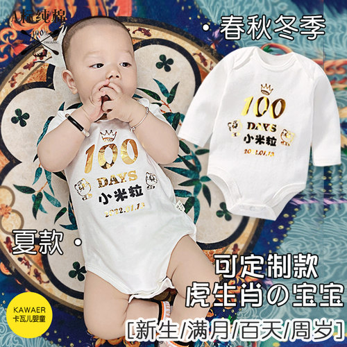 兔 虎 满月百天宝宝 100天婴儿拍照纪念长袖连体衣婴儿衣服 定制