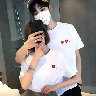 情侣装t恤夏装无理取闹白色短袖男女2023新款夏季潮牌半袖男体恤