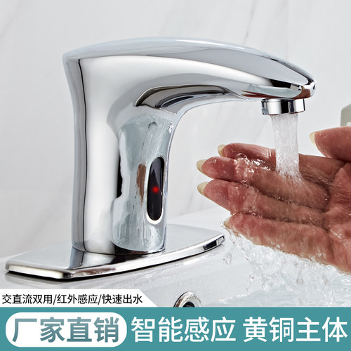 感应水龙头全铜智能全自动红外线卫生间冷热台下盆洗手器节水器