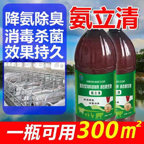 氨立消除臭剂氨立清鸡舍牛舍羊舍除氨气鸽棚猪棚除臭味硫化氢