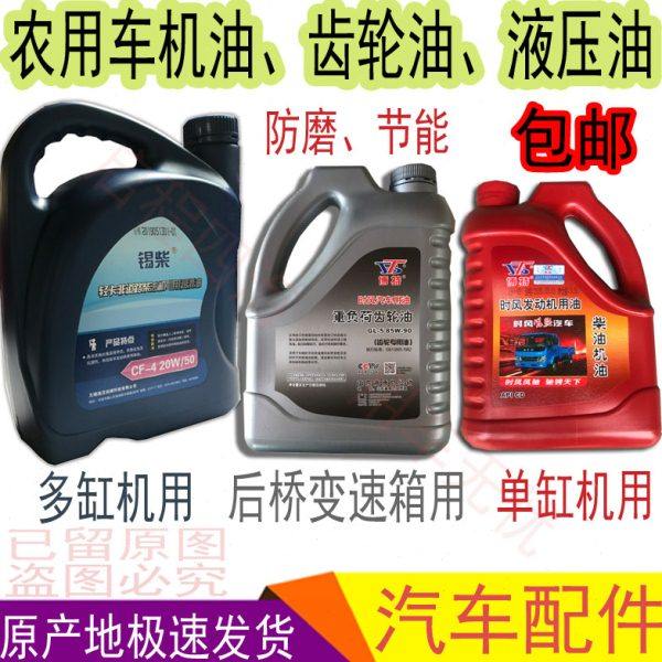 时风三轮车轻卡汽车机油齿轮油重负荷农机机头柴机油后桥变速箱油,农机/农具/农膜,农机配件,淘宝优惠券,粉丝福利购,淘宝优惠卷